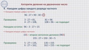 Деление на двузначное и трехзначное число