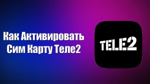 Как Активировать Сим Карту Теле2