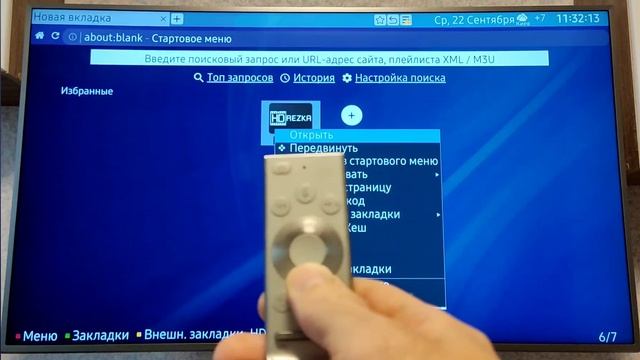 Как настроить Forkplayer .Установка и удаление плейлистов смотреть онлайн