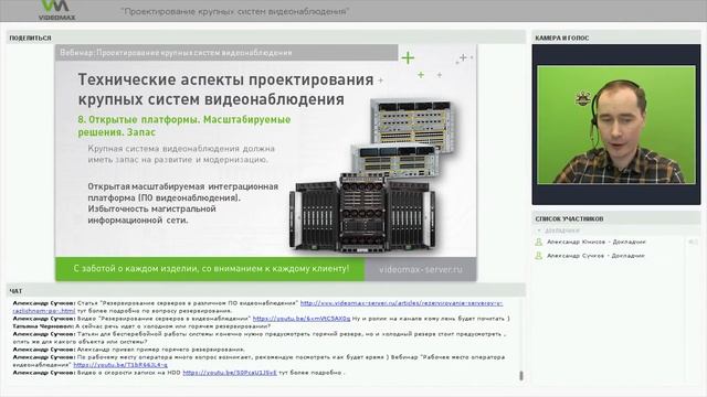 Проектирование крупной системы видеонаблюдения. Вебинар 31 марта 2017 смотреть онлайн