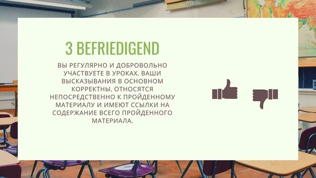 Особенности обучения в немецкой школе - важность устного участия в уроках