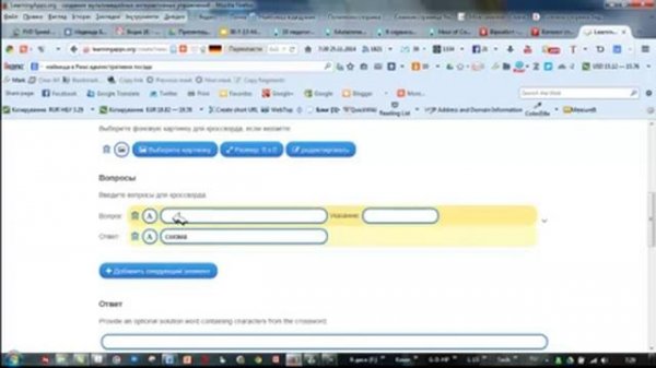 Создание кроссворда на LearningApps.org