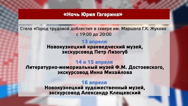 Познавательная «Ночь Юрия Гагарина». смотреть онлайн
