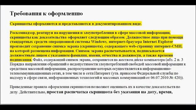 Как правильно делать скриншоты для доказательств смотреть онлайн