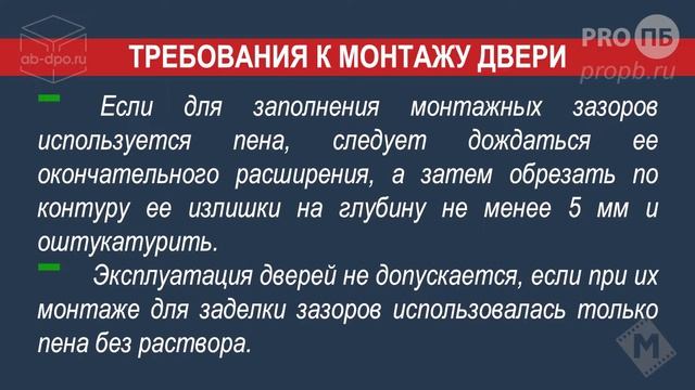 Порядок установки противопожарной двери смотреть онлайн