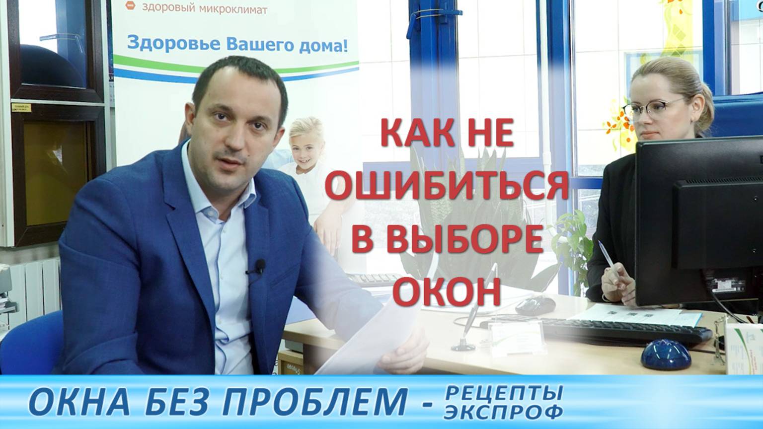 Выбираем пластиковые окна с помощью умного онлайн-инструмента смотреть онлайн