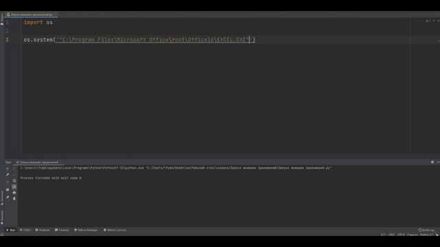 Запуск внешних приложений с помощью python смотреть онлайн