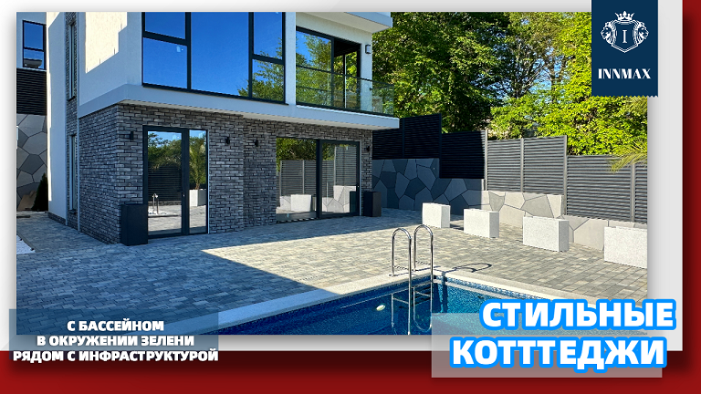 СОВРЕМЕННЫЕ КОТТЕДЖИ В АДЛЕРЕ. №268 НЕДВИЖИМОСТЬ СОЧИ. #купитьдомвсочи смотреть онлайн