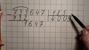 Письменное деление на многозначные числа (более сложные случаи)