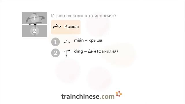 Как пишется 宁 (níng) – мирный — порядок черт, ключ, примеры и произношение смотреть онлайн