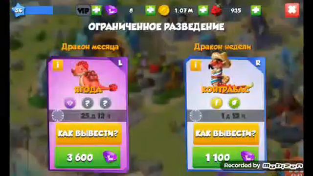 Вывела дракона Ягода! /чит. Опис./ смотреть онлайн