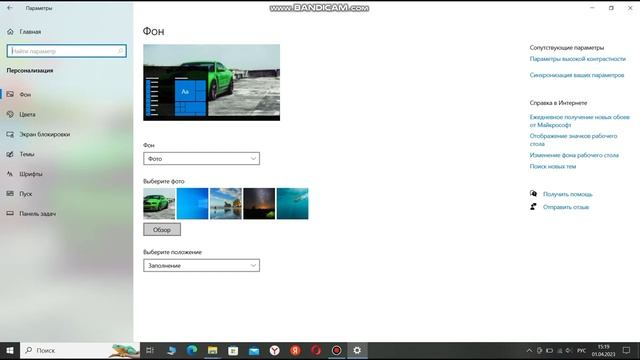 Как поменять фон рабочего стола на Windows 10