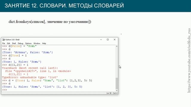 Python 3 #12: словарь, методы словарей: len, clear, get, setdefault, pop смотреть онлайн
