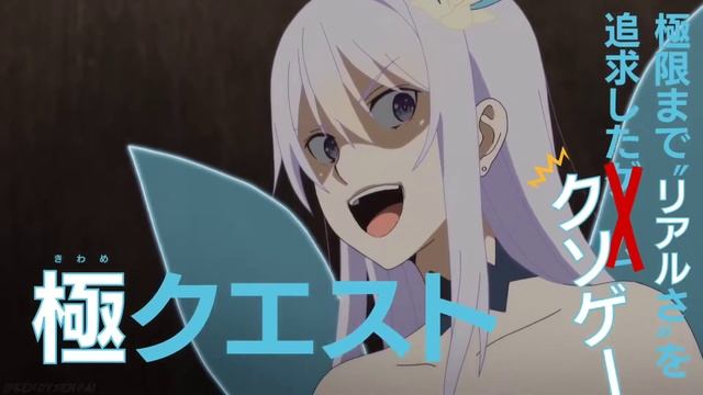 Kyuukyoku Shinka Shita Full Dive RPG ga Genjitsu Yori mo Kus Official Trailer смотреть онлайн