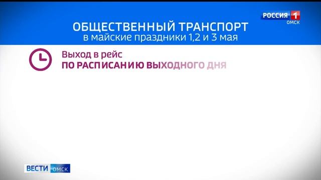 С 30 апреля в Омске открываются дачные маршруты до СНТ