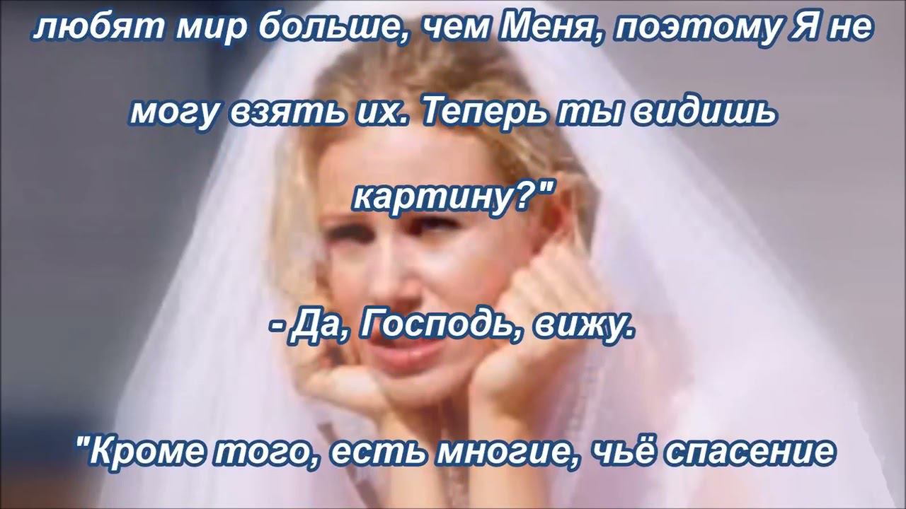 Подготовка к Восхищению Церкви очищает Мою Невесту