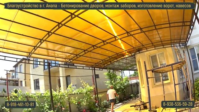 Бетонирование двора и монтаж навеса из поликарбоната смотреть онлайн