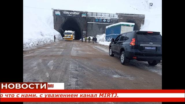 Лавина перекрыла дорогу Душанбе-Чанак второй раз за сутки смотреть онлайн