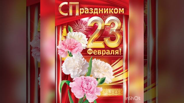 Поздравляем с 23 февраля смотреть онлайн