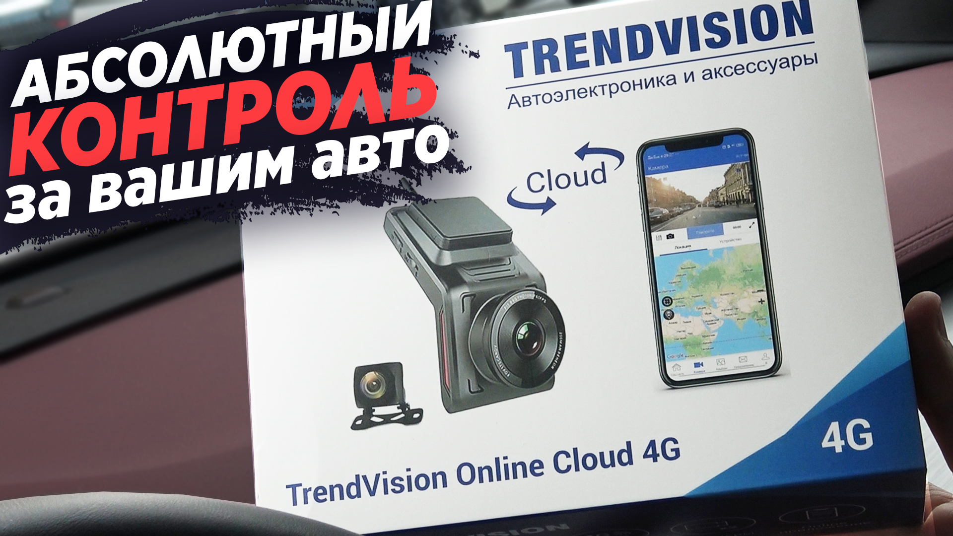 TrendVision Online Cloud 4G больше чем видеорегистратор с сим-картой, подробный обзор смотреть онлайн