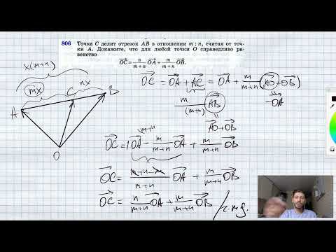 №806. Точка С делит отрезок АВ в отношении m : n, считая от точки А. Докажите, что для любой точки О смотреть онлайн