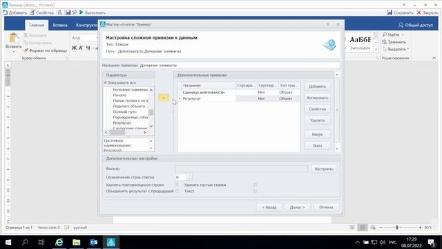 Создание шаблона отчета смотреть онлайн