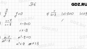 № 6 - Алгебра 8 класс Мерзляк