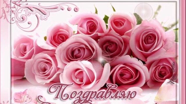 Открытка «С днём рождения, тётя» смотреть онлайн