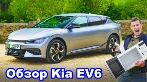 Обзор нового Kia EV6 - лучший электромобиль в мире!