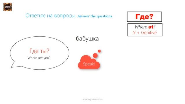 Intermediate Russian: Location & Direction with WHERE: Где? Куда? Откуда? Part 2 смотреть онлайн