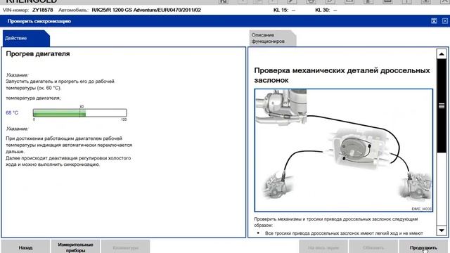 Синхронизация BMW R1200GSA