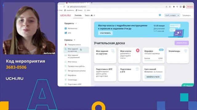 Как пользоваться Учи ру на уроках математики инструкция по применению сервисов и заданий смотреть онлайн
