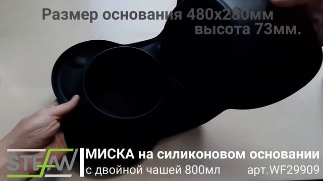 Миска силиконовая двойная 800мл с присосками черная смотреть онлайн
