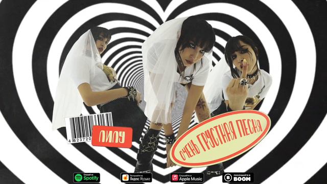 Лилу - Очень грустная песня