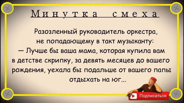 Минутка смеха Отборные одесские анекдоты Выпуск 211 смотреть онлайн