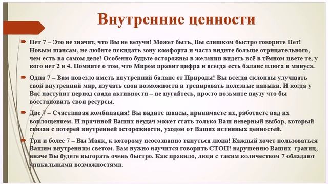 Как развить Везение и Удачливость по дате рождения.Матрица Пифагора -Александова, часть 9 смотреть онлайн