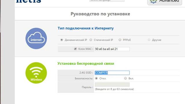 Настройка WiFi роутера Netis смотреть онлайн