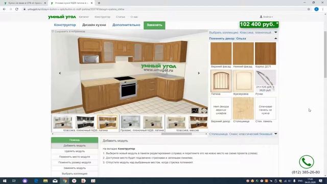 Создаём дизайн кухни с фасадами МДФ Патина в конструкторе Умный Угол. Каталог кухонь МДФ с патиной. смотреть онлайн