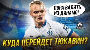 Куда перейдет Тюкавин Спартак. ЦСКА, Зенит