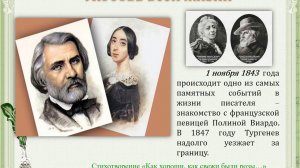 И. С. Тургенев. Жизнь и творчество.