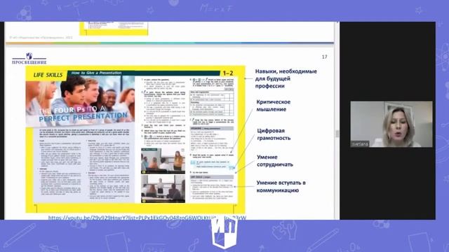 Коммуникативный подход в обучении английскому языку в рамках реализации ФГОС. Старшая школа смотреть онлайн