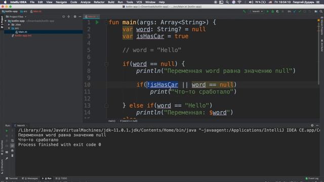 Изучение Kotlin | #3 - Условные операторы (if else, when) смотреть онлайн