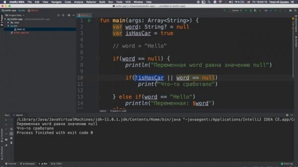 Изучение Kotlin | #3 - Условные операторы (if else, when)