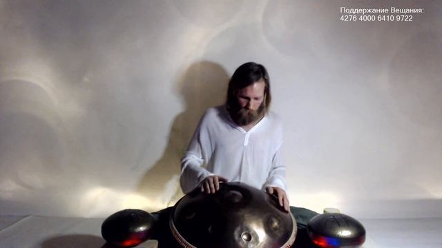 Исцеление Музыкой. Медитация - HandPan и Глюкофон*2 - Никита Демидов | Прямой эфир смотреть онлайн