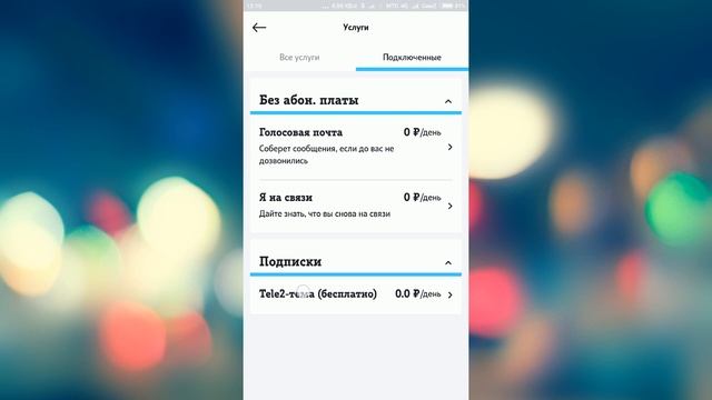 Подписка "Теле2-тема". Что это такое? смотреть онлайн