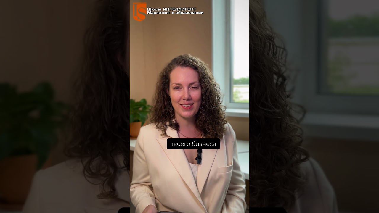 017 Ольга Бельская расскажет про Маркетинг в образовании: 3 секрета успеха образовательного бизнеса смотреть онлайн