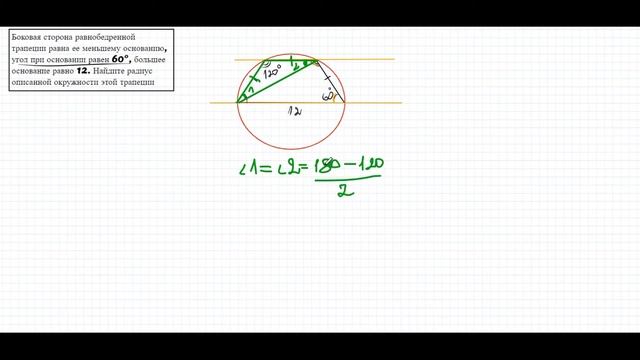 Трапеция вписана в окружность. Найти радиус окружности смотреть онлайн