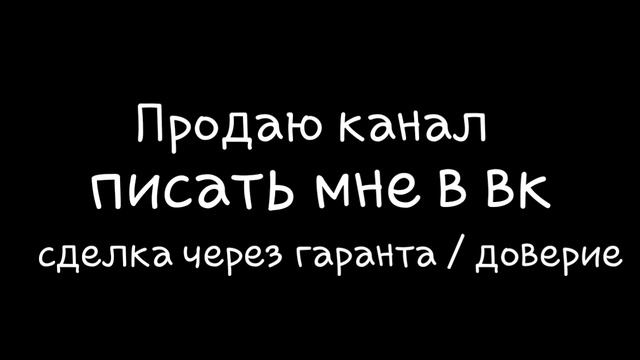 Продаю канал смотреть онлайн