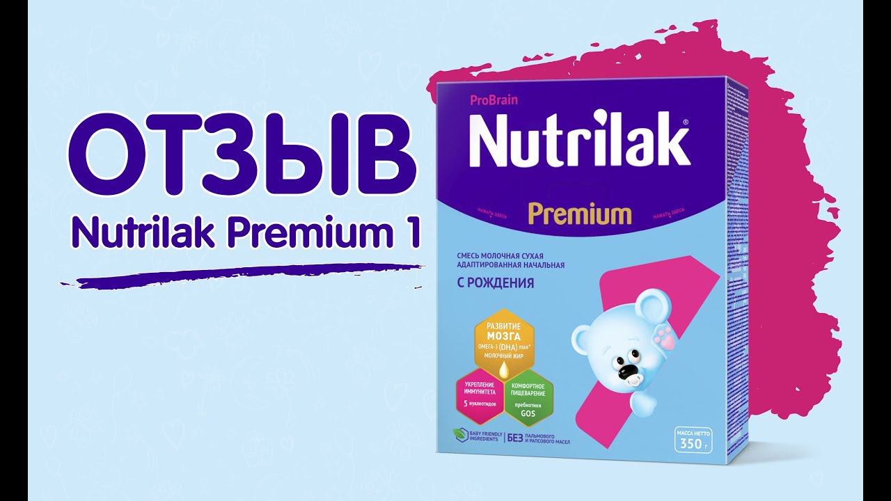 Отзыв о Нутрилак Премиум (с рождения) смотреть онлайн