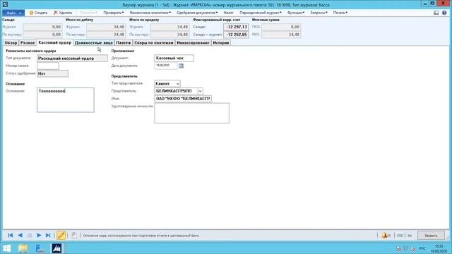 Создание РКО и печать Кассовой книги смотреть онлайн